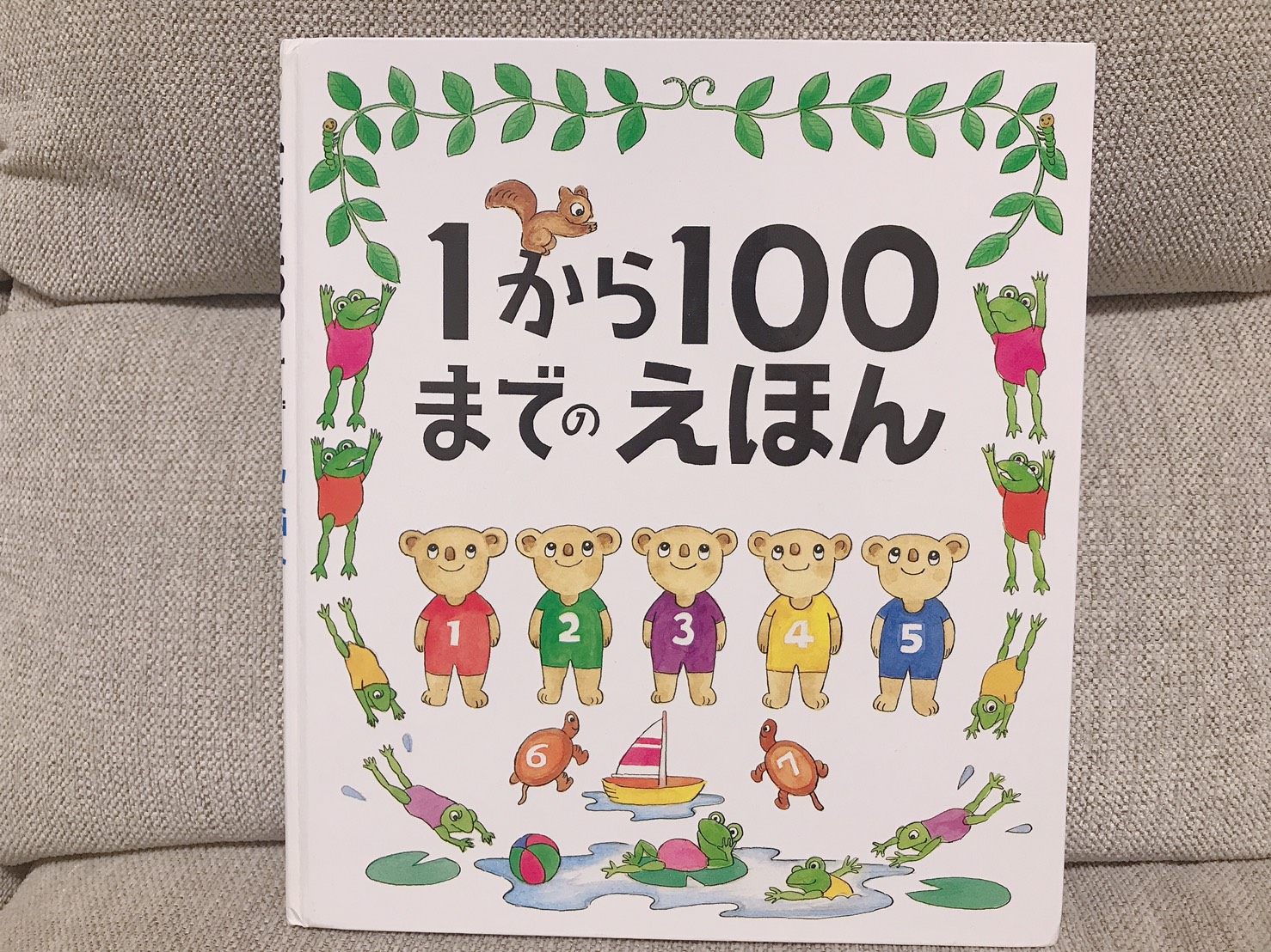 知育におすすめな絵本 子供に数字や数え方を教えるのに便利 1から100までのえほん を紹介する 今迷っているやつは一生迷ってる